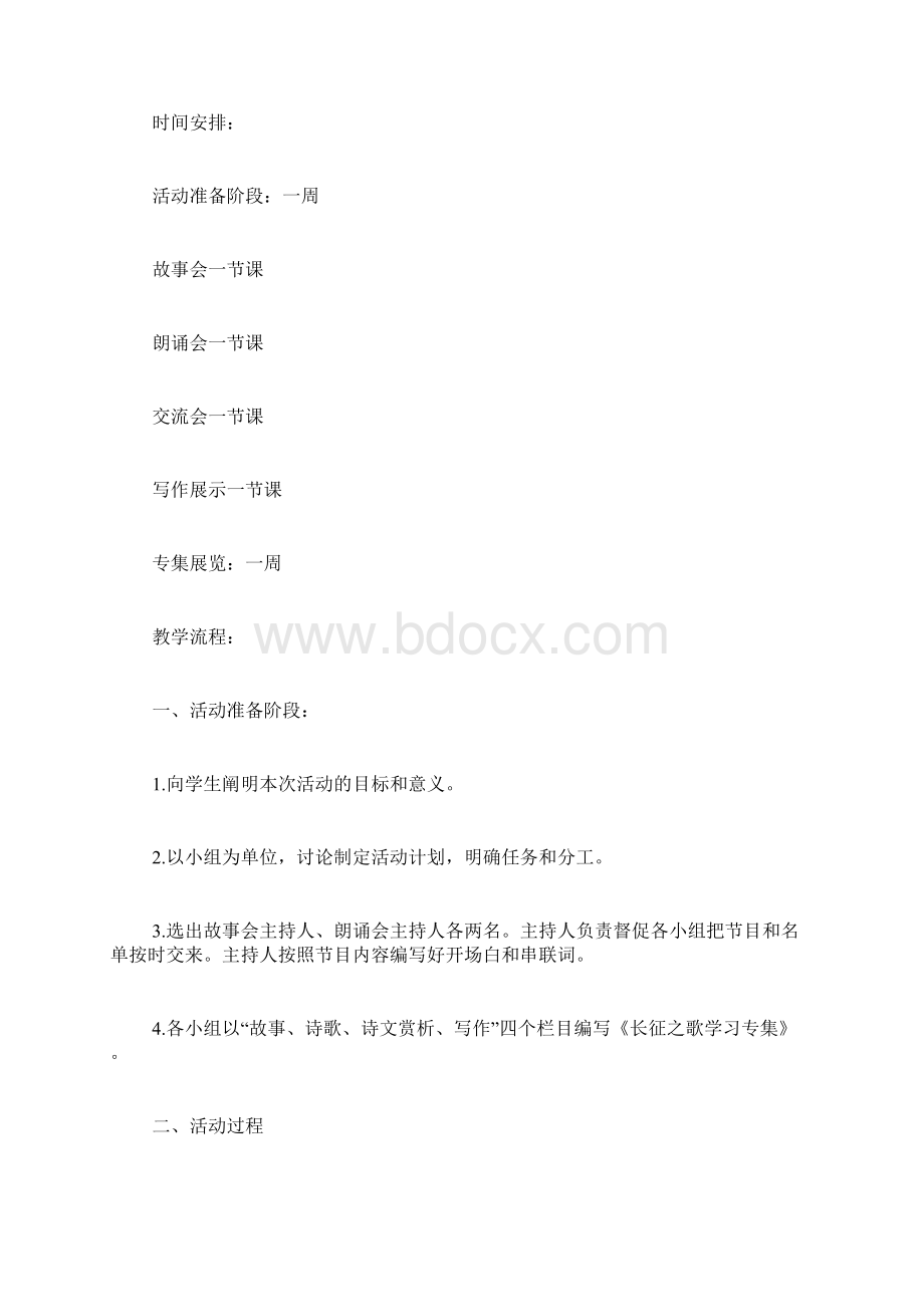 长征之歌范文.docx_第2页