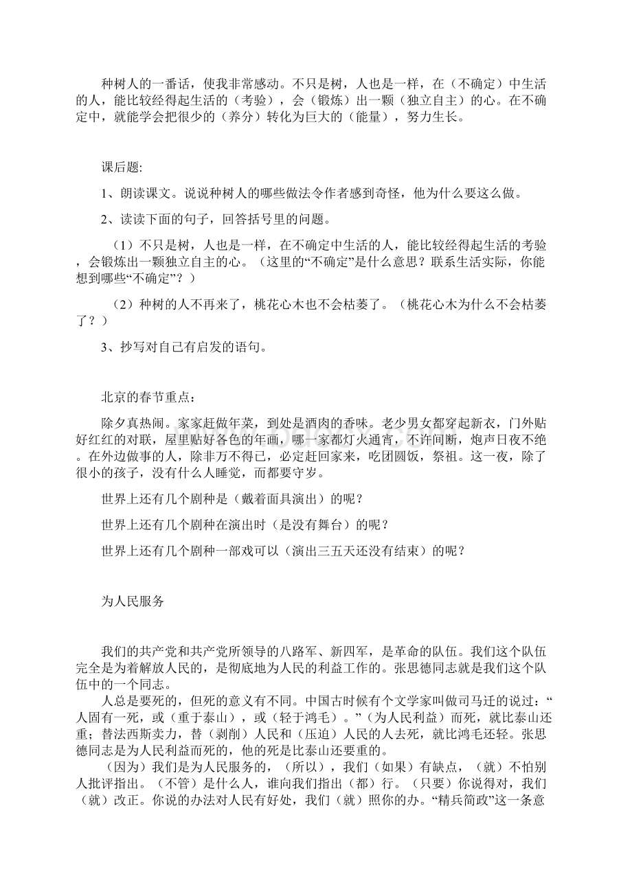 六年级下册重点背诵课文填空Word文档下载推荐.docx_第3页