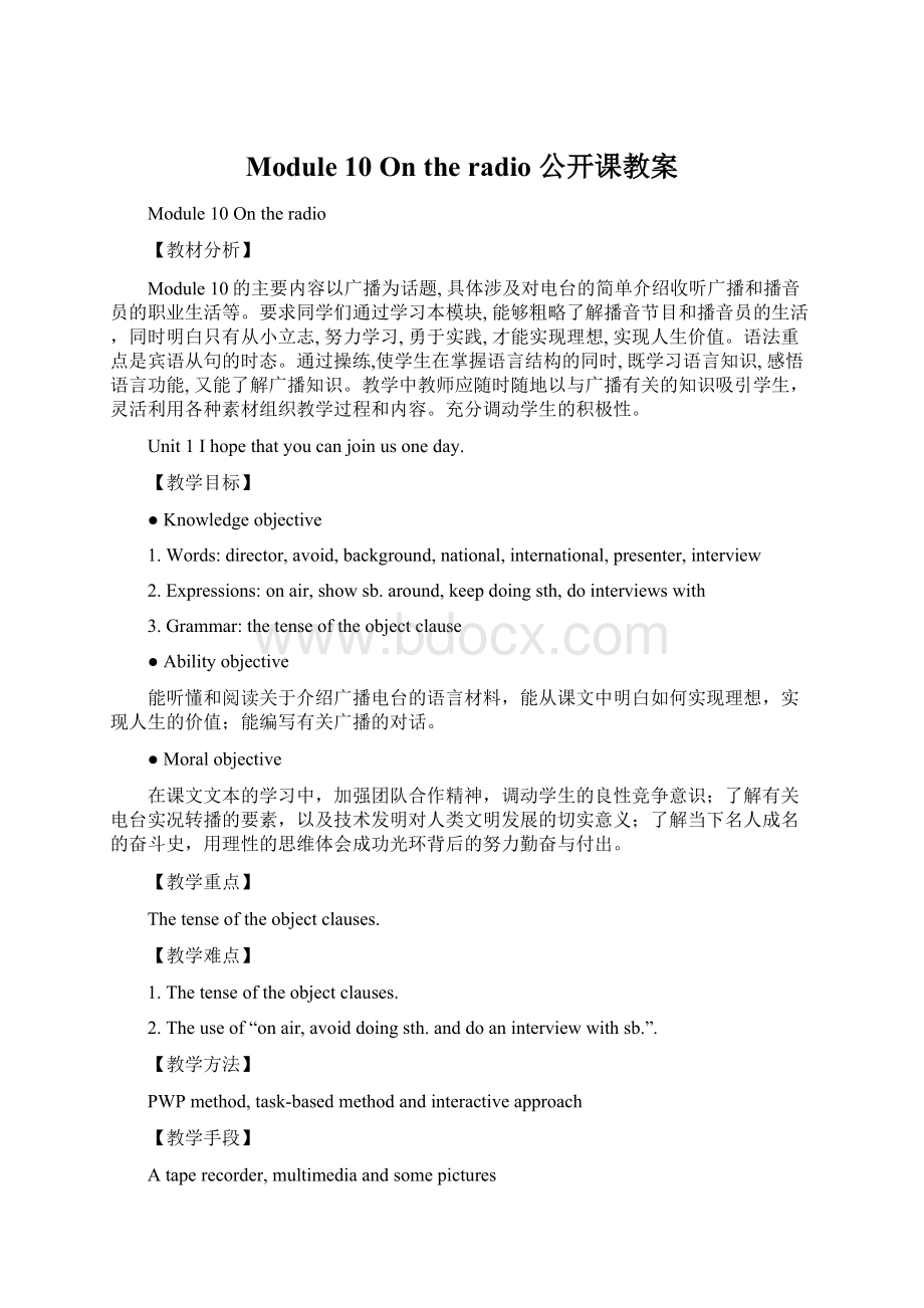 Module 10 On the radio 公开课教案.docx_第1页