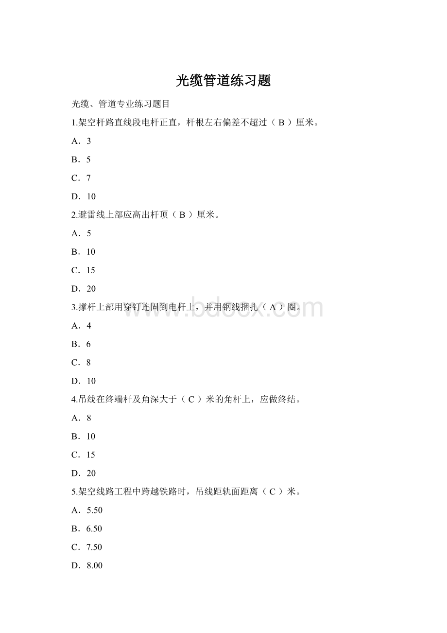 光缆管道练习题.docx