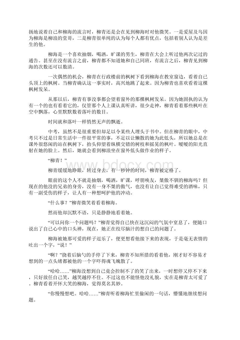 最后一片枫叶Word文件下载.docx_第2页