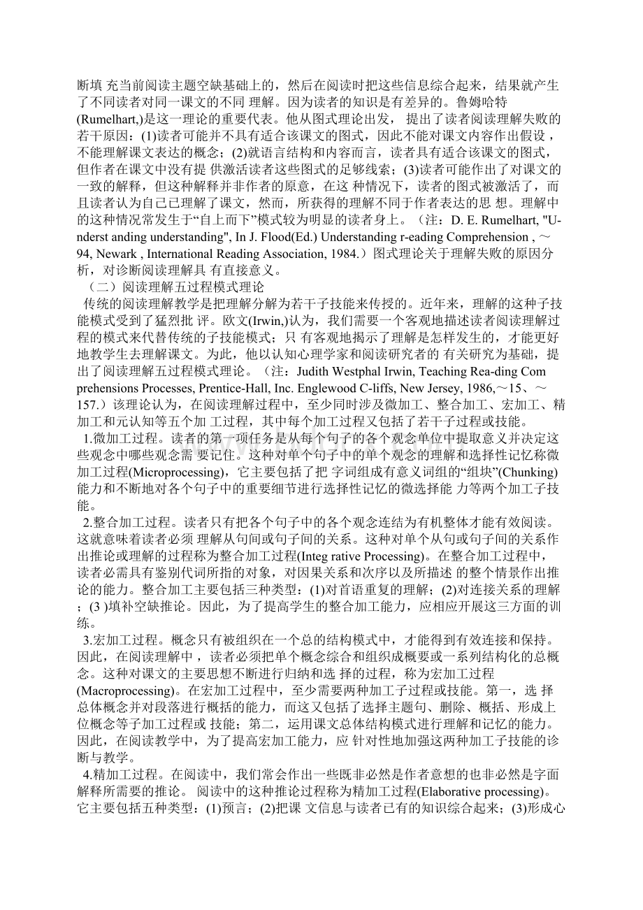 阅读诊断与矫治教学的初步研究.docx_第2页