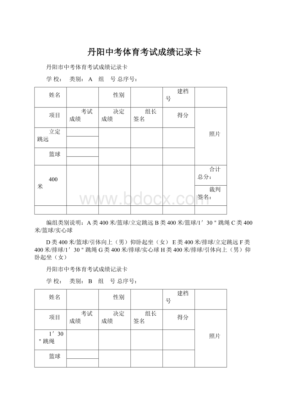 丹阳中考体育考试成绩记录卡Word格式文档下载.docx