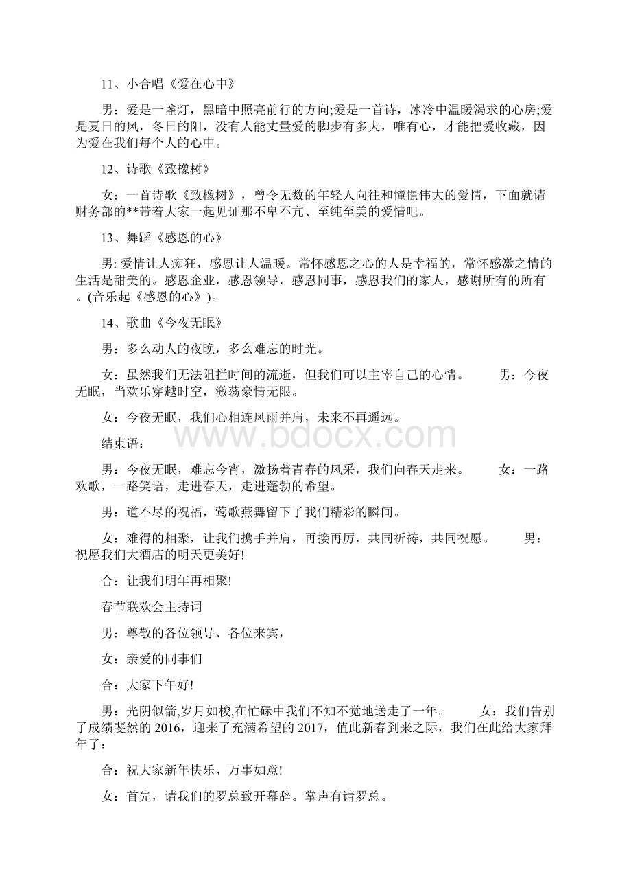 联欢会主持词串场词.docx_第3页