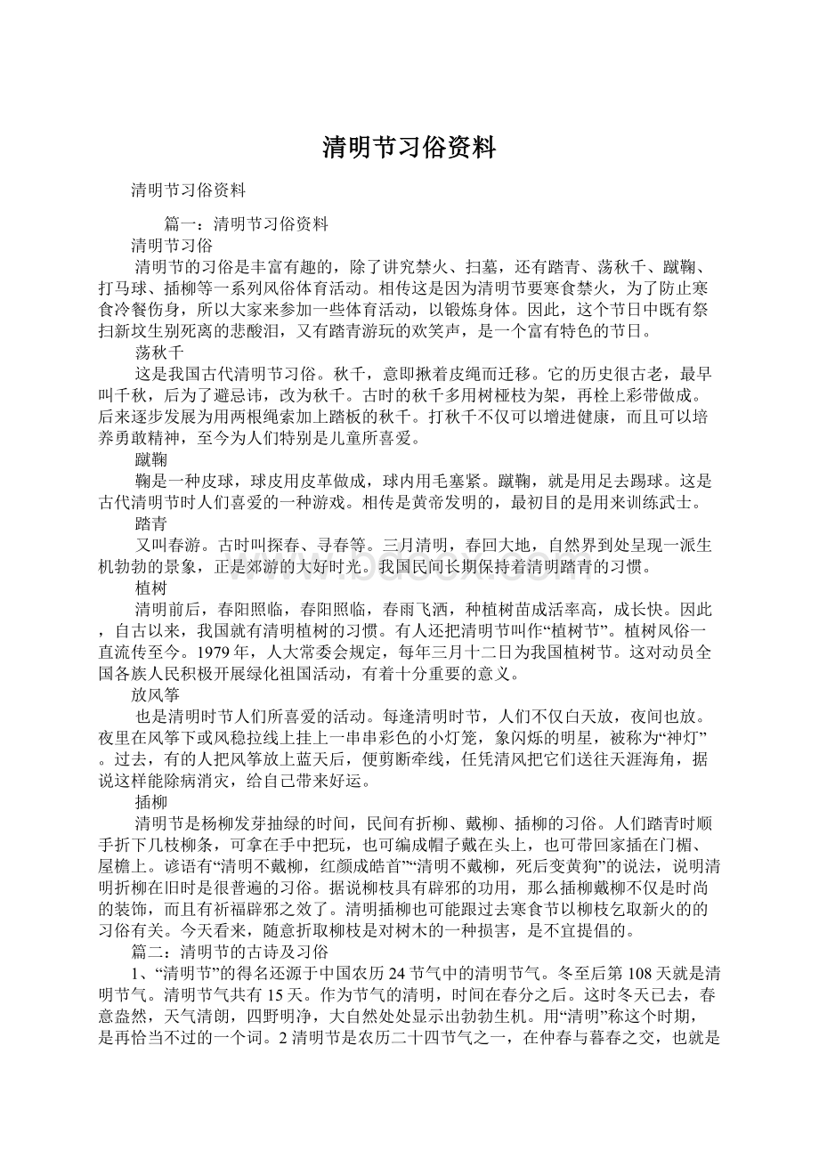 清明节习俗资料.docx_第1页