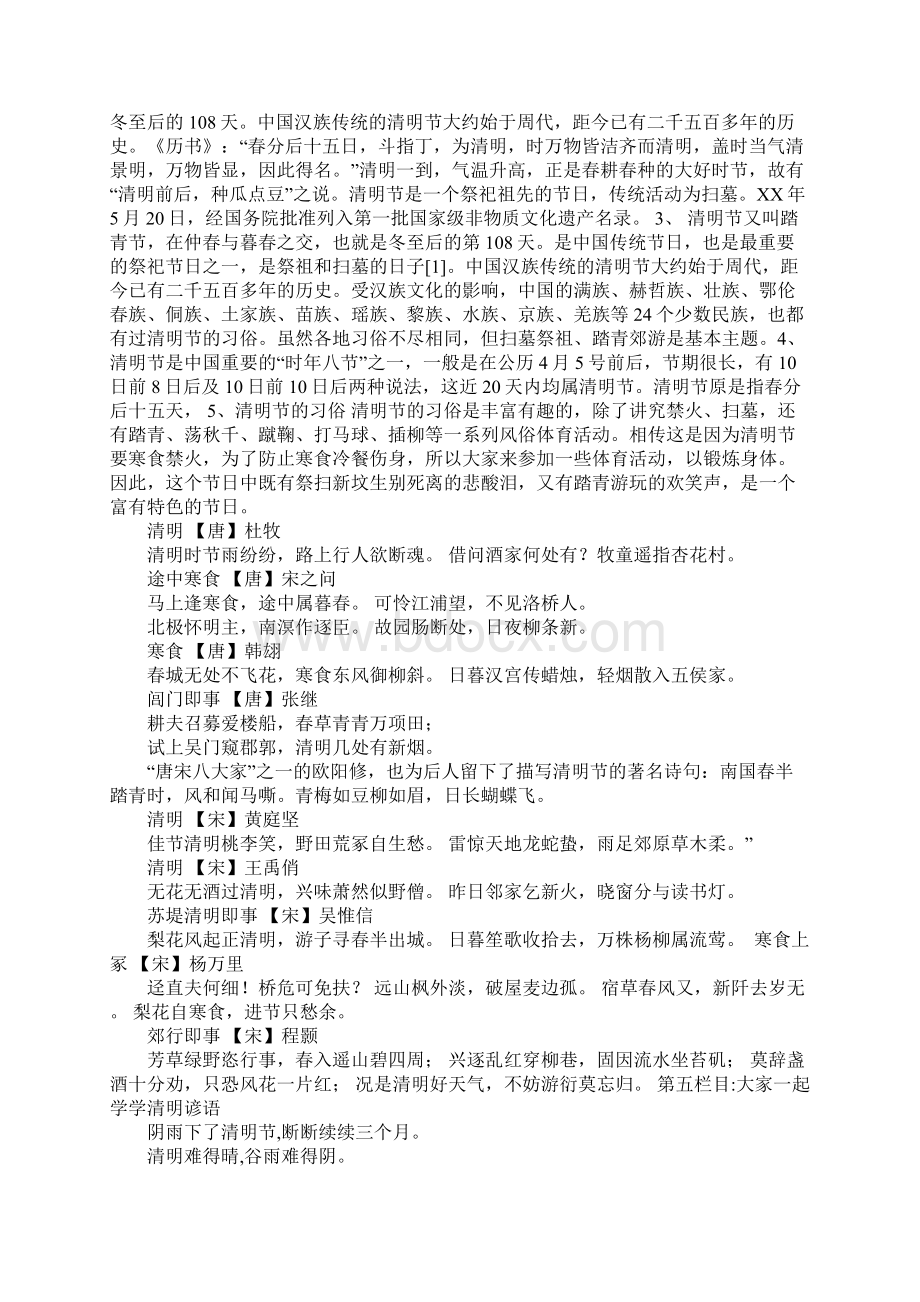 清明节习俗资料.docx_第2页