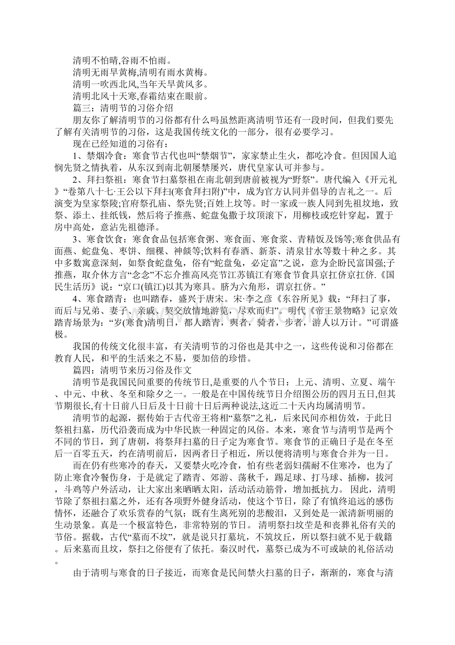 清明节习俗资料.docx_第3页