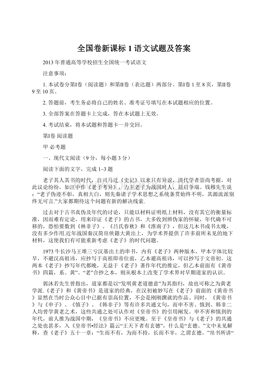 全国卷新课标1语文试题及答案.docx