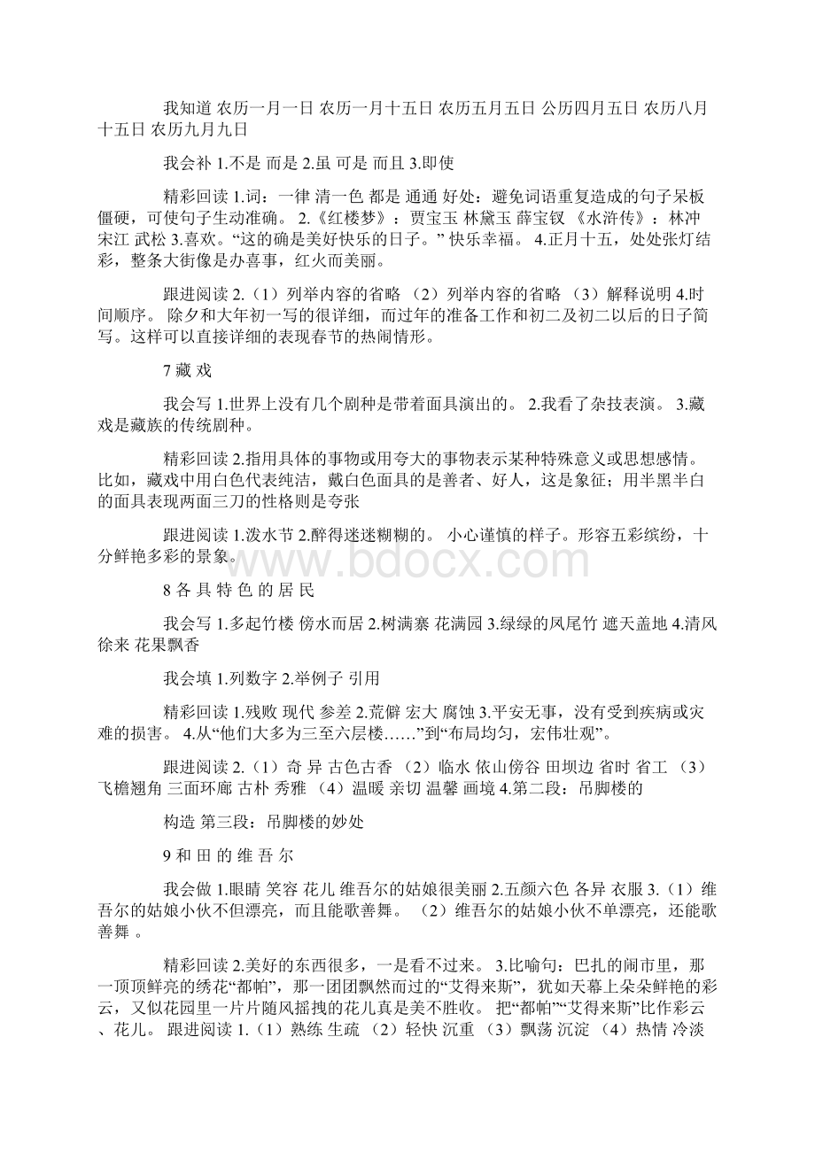 人教版六年级下册语文配套练习册参考答案Word下载.docx_第3页