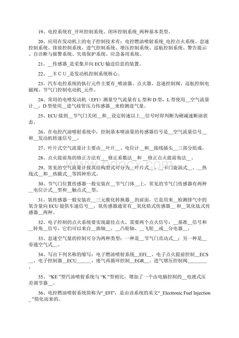 发动机电控技术复习提要以有答案2Word文件下载.docx_第2页