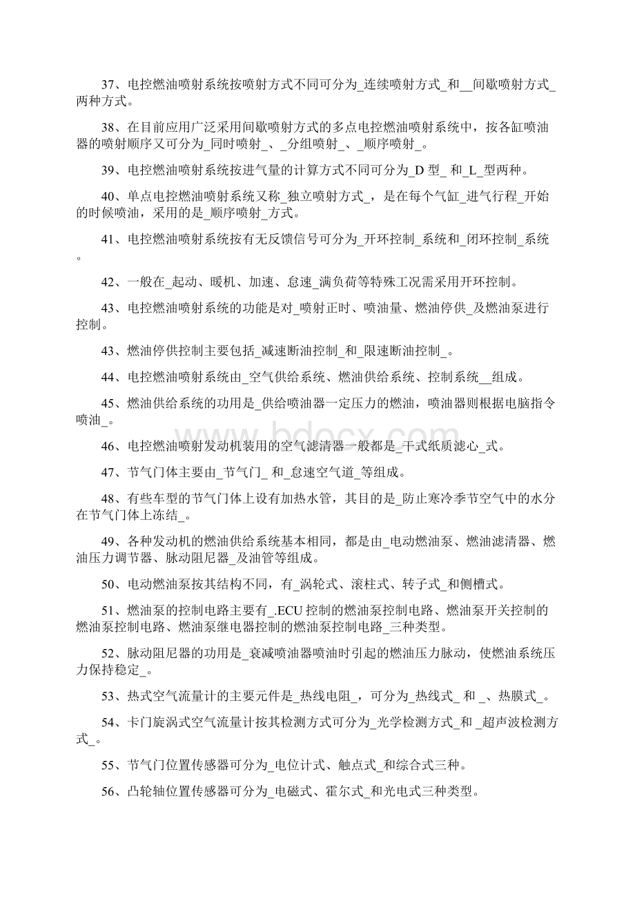 发动机电控技术复习提要以有答案2.docx_第3页