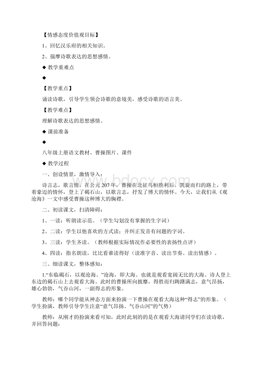 新长春版八年级语文上册教学设计全册Word文件下载.docx_第2页