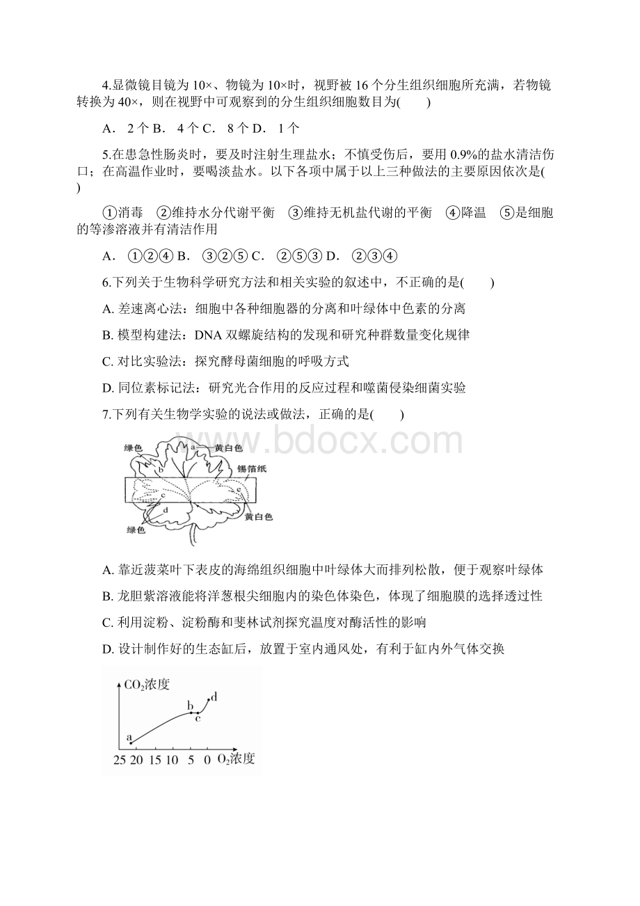 辽宁省六校协作体届高三生物上学期期初考试试题.docx_第2页