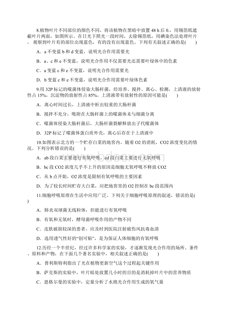 辽宁省六校协作体届高三生物上学期期初考试试题.docx_第3页