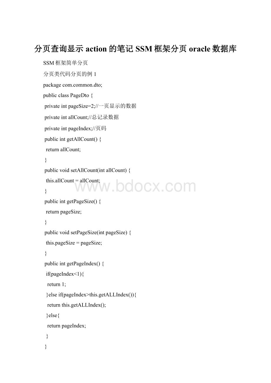 分页查询显示action的笔记SSM框架分页oracle数据库.docx
