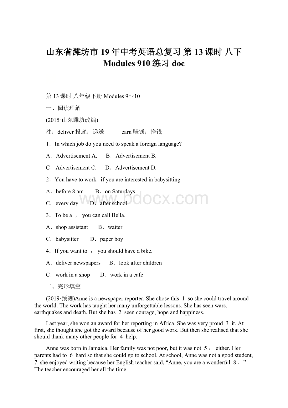 山东省潍坊市19年中考英语总复习 第13课时 八下 Modules 910练习doc.docx