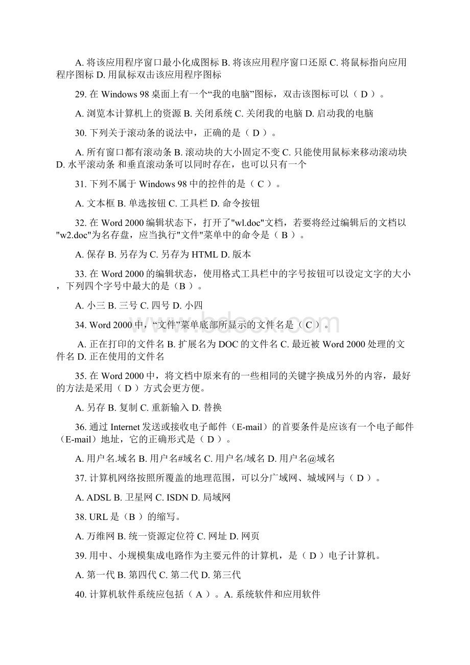 山东省中小学信息技术等级考试题Word格式文档下载.docx_第3页