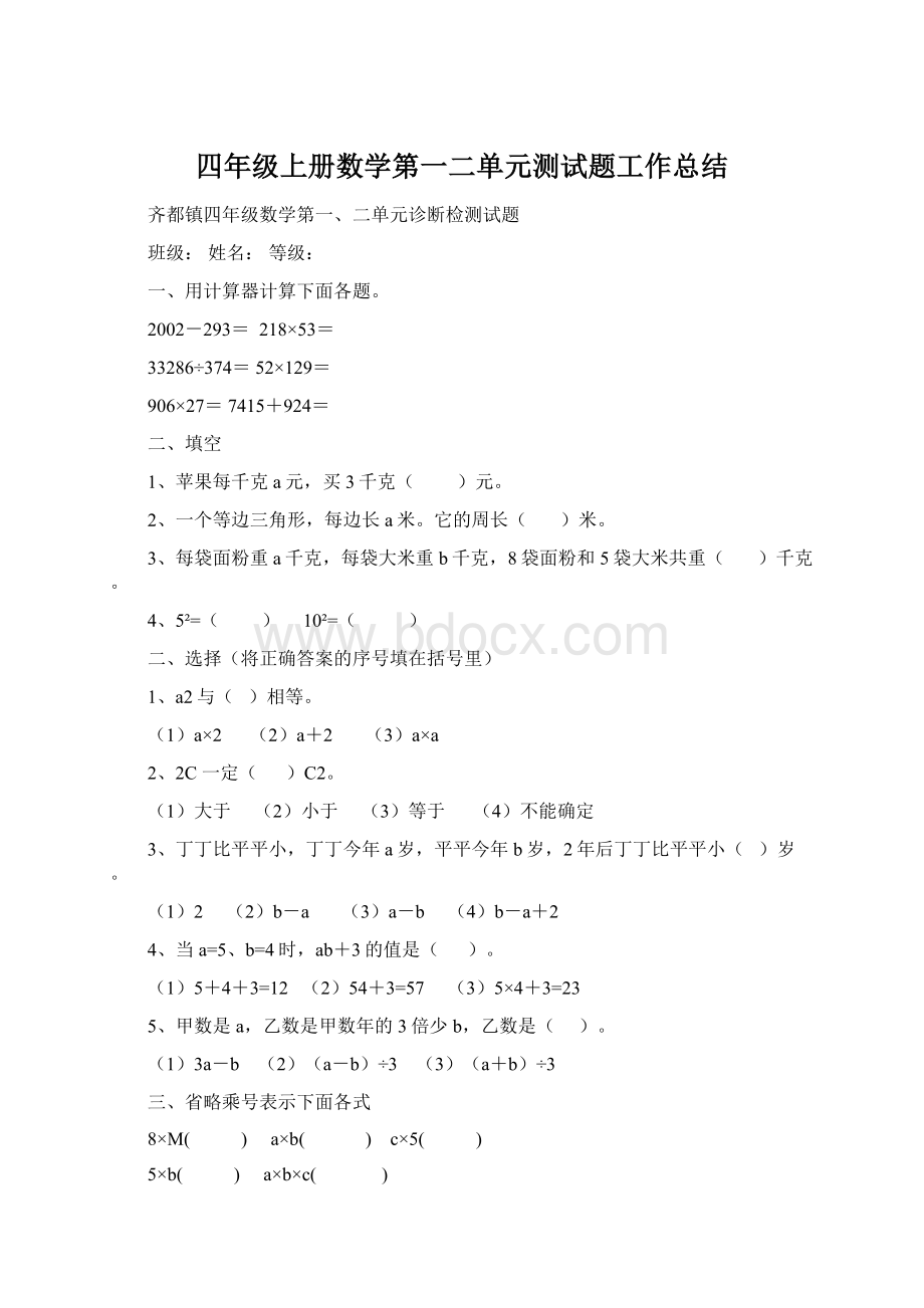 四年级上册数学第一二单元测试题工作总结Word格式.docx_第1页