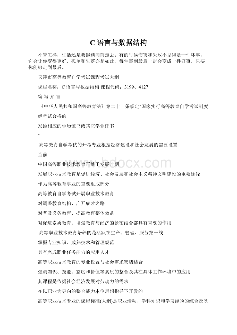 C语言与数据结构.docx_第1页