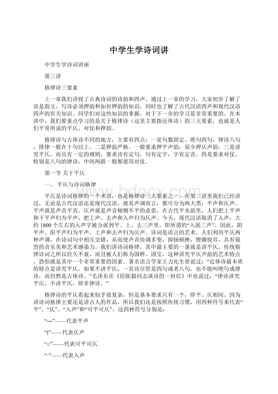 中学生学诗词讲.docx