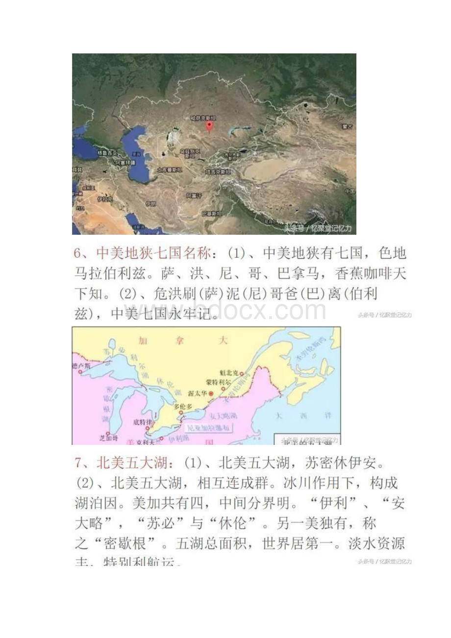 地图+地理知识点背诵口诀文档格式.docx_第3页