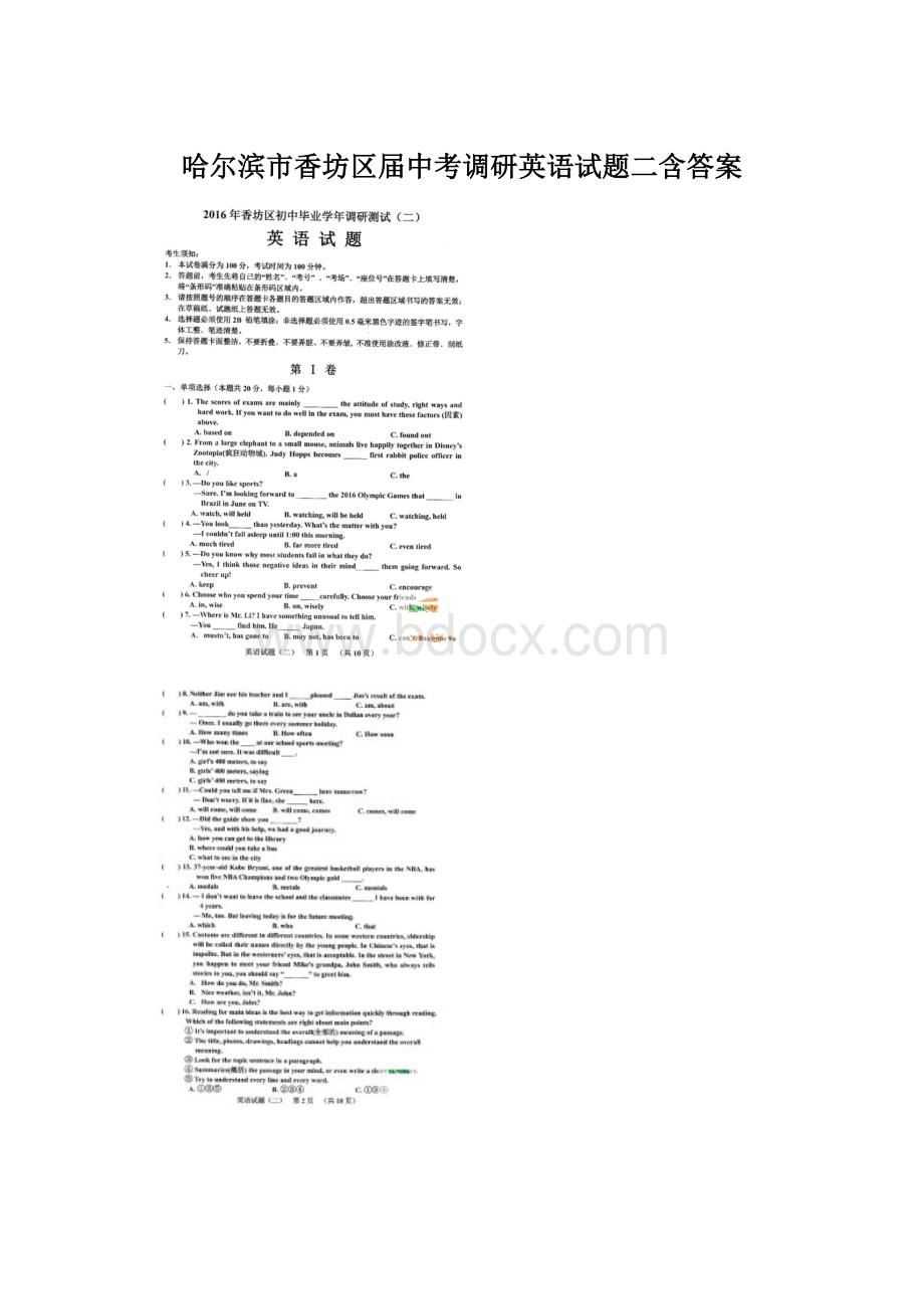 哈尔滨市香坊区届中考调研英语试题二含答案Word文件下载.docx