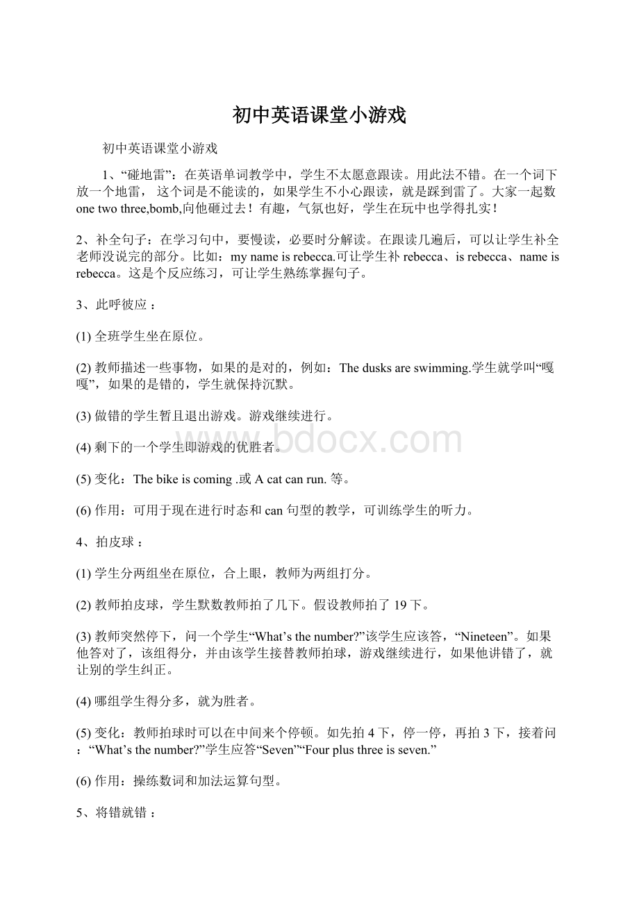 初中英语课堂小游戏Word格式文档下载.docx