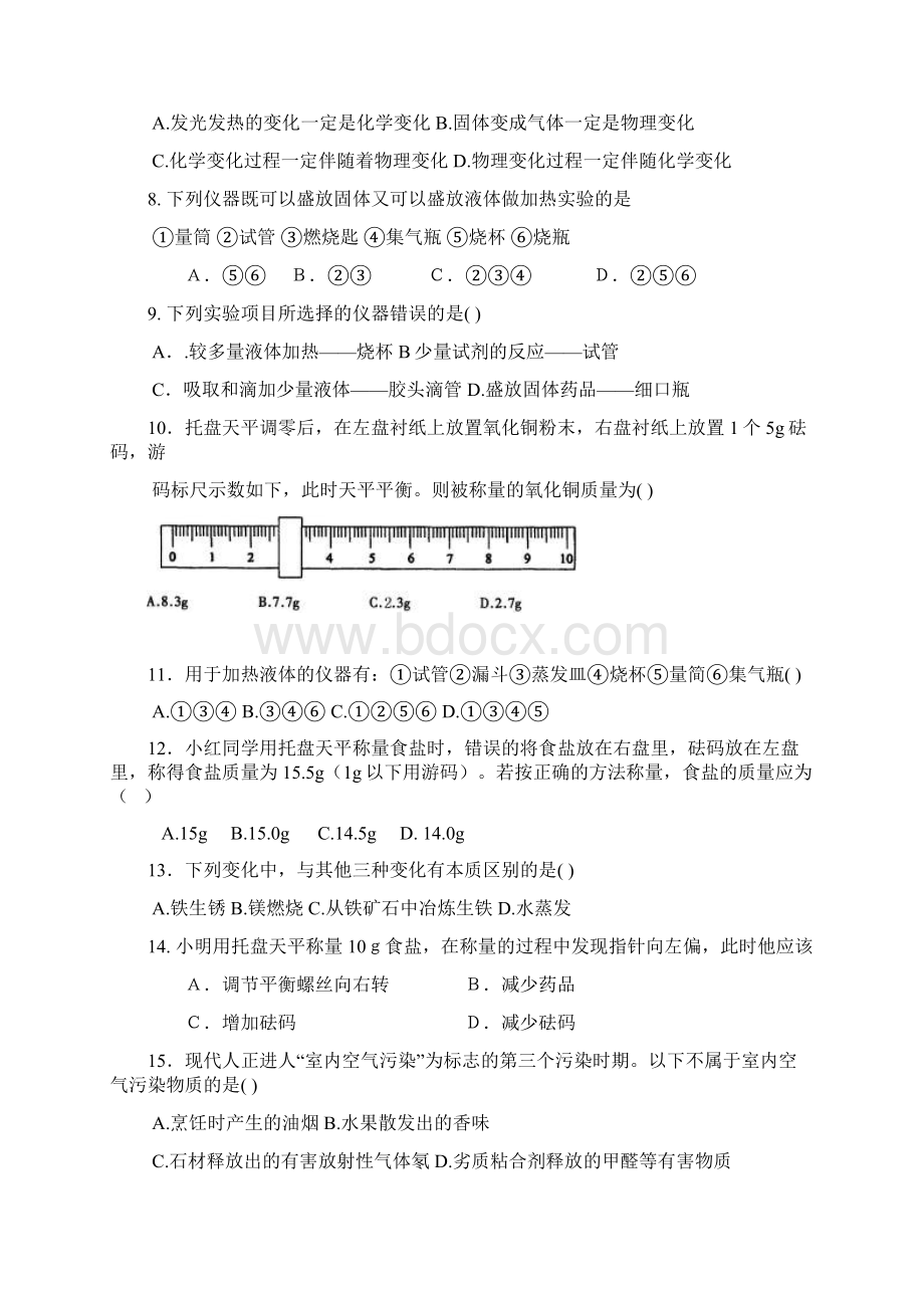 九年级化学第一单元走进化学世界单元测试及答案.docx_第2页