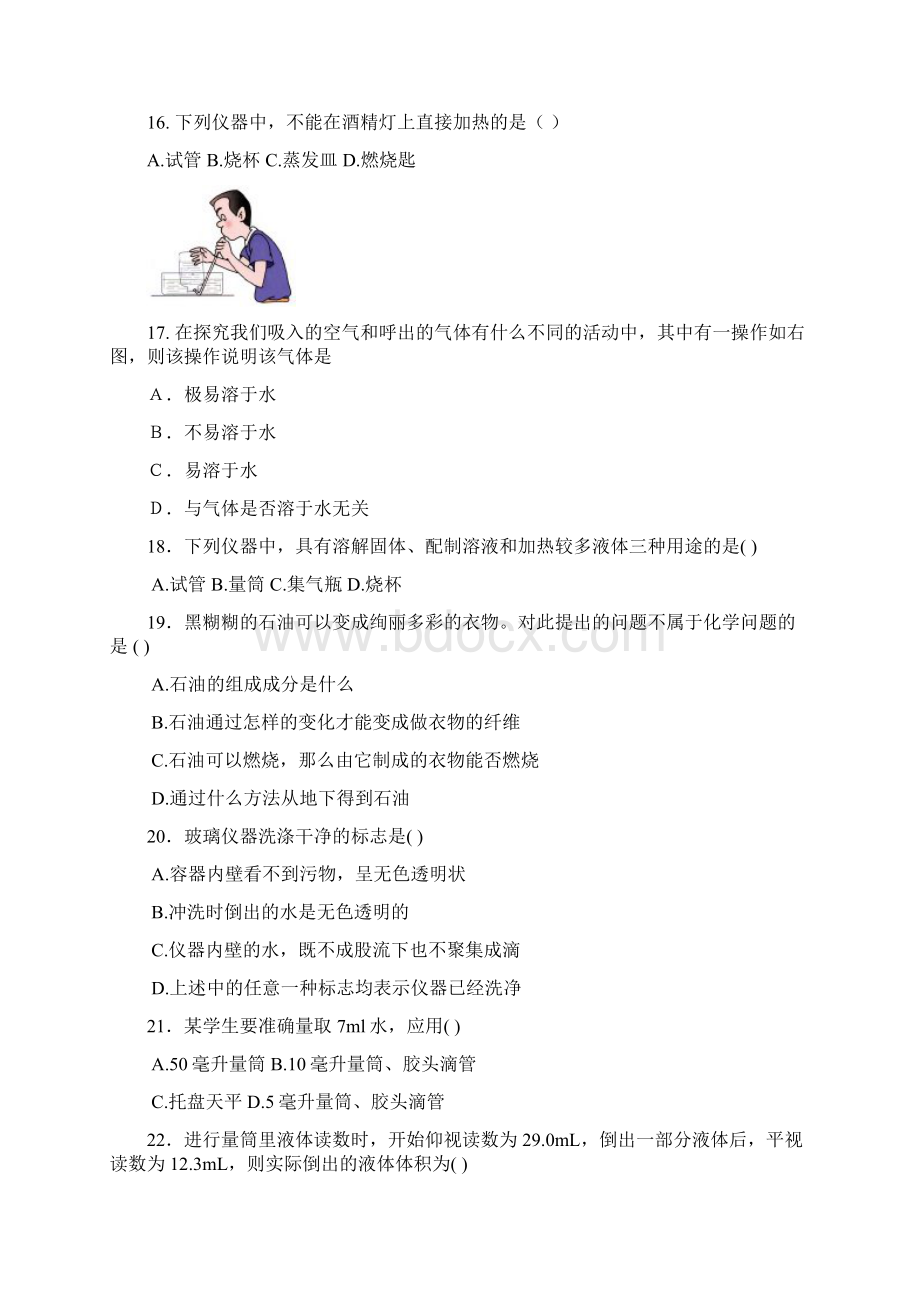 九年级化学第一单元走进化学世界单元测试及答案.docx_第3页