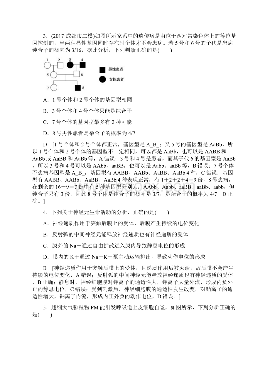 版 高考生物二轮复习单科标准练Word格式.docx_第2页