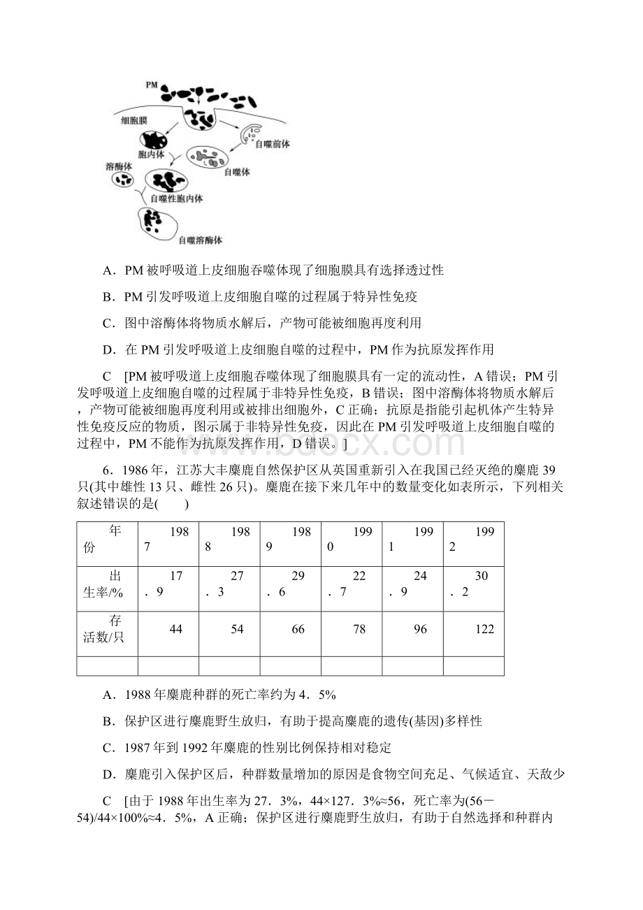 版 高考生物二轮复习单科标准练Word格式.docx_第3页