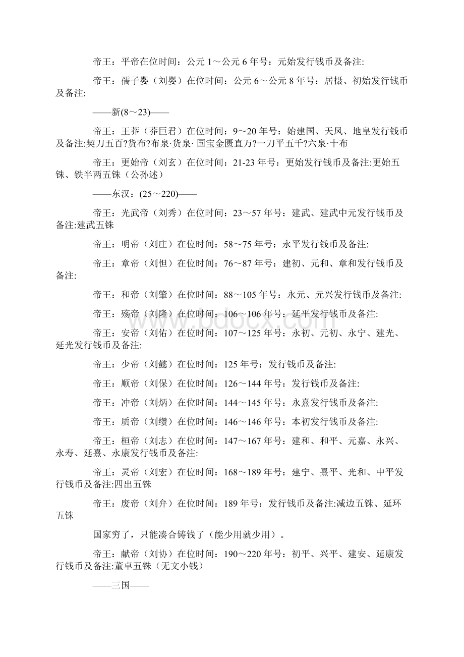 钱币史.docx_第2页