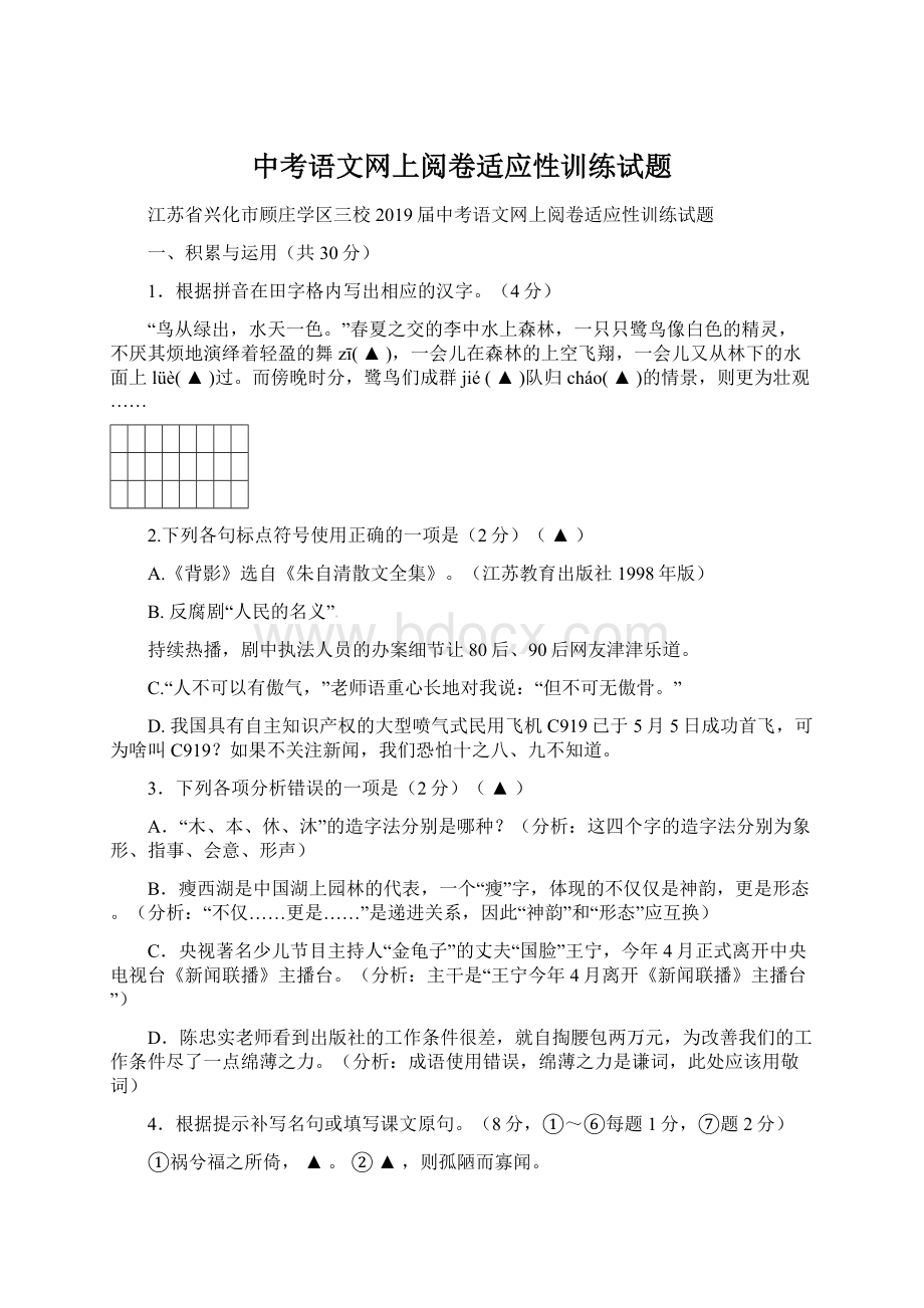 中考语文网上阅卷适应性训练试题.docx_第1页