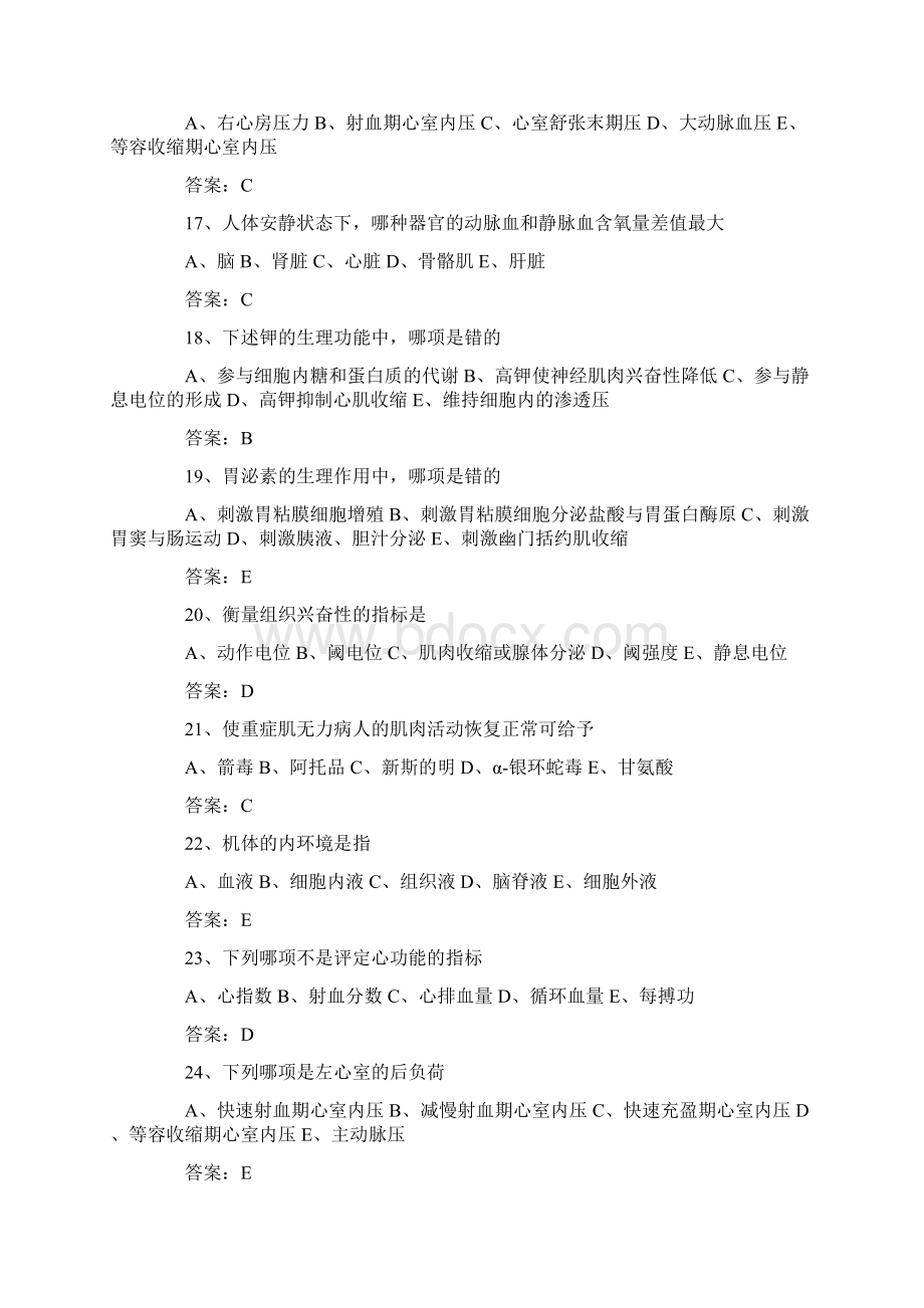 新版医生三基培训题库100题附答案.docx_第3页