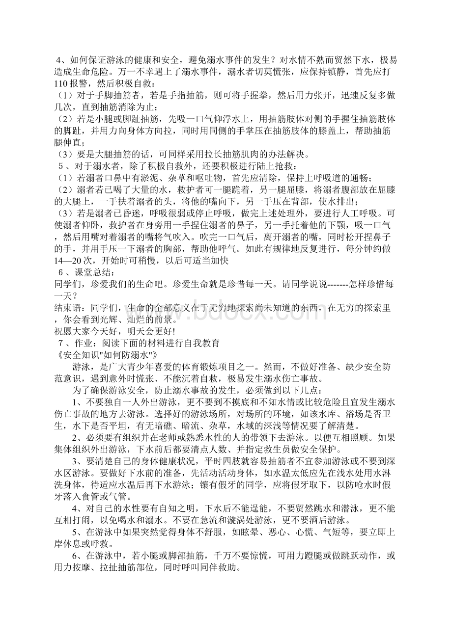 防溺水教育主题班会教案.docx_第2页