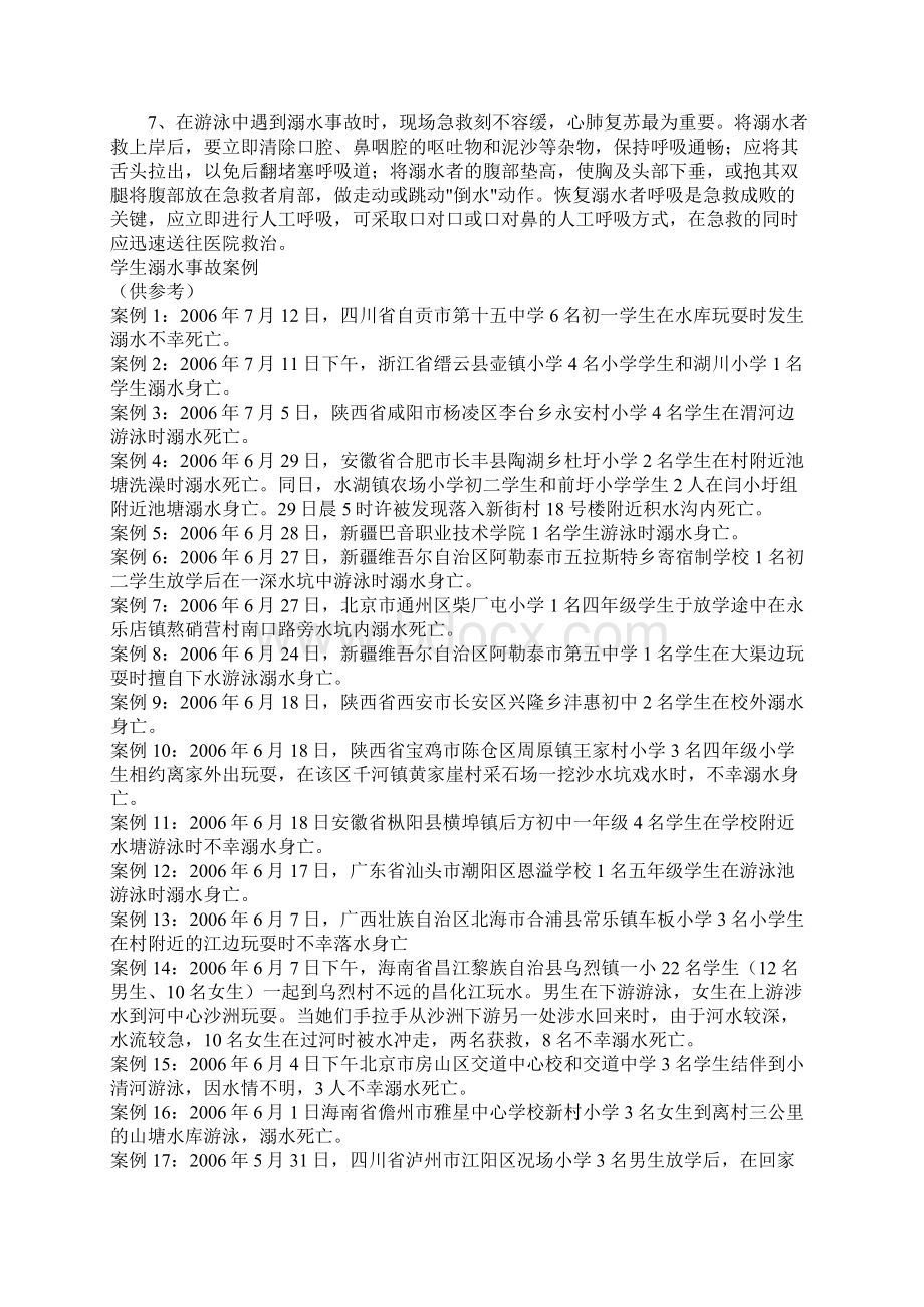 防溺水教育主题班会教案.docx_第3页