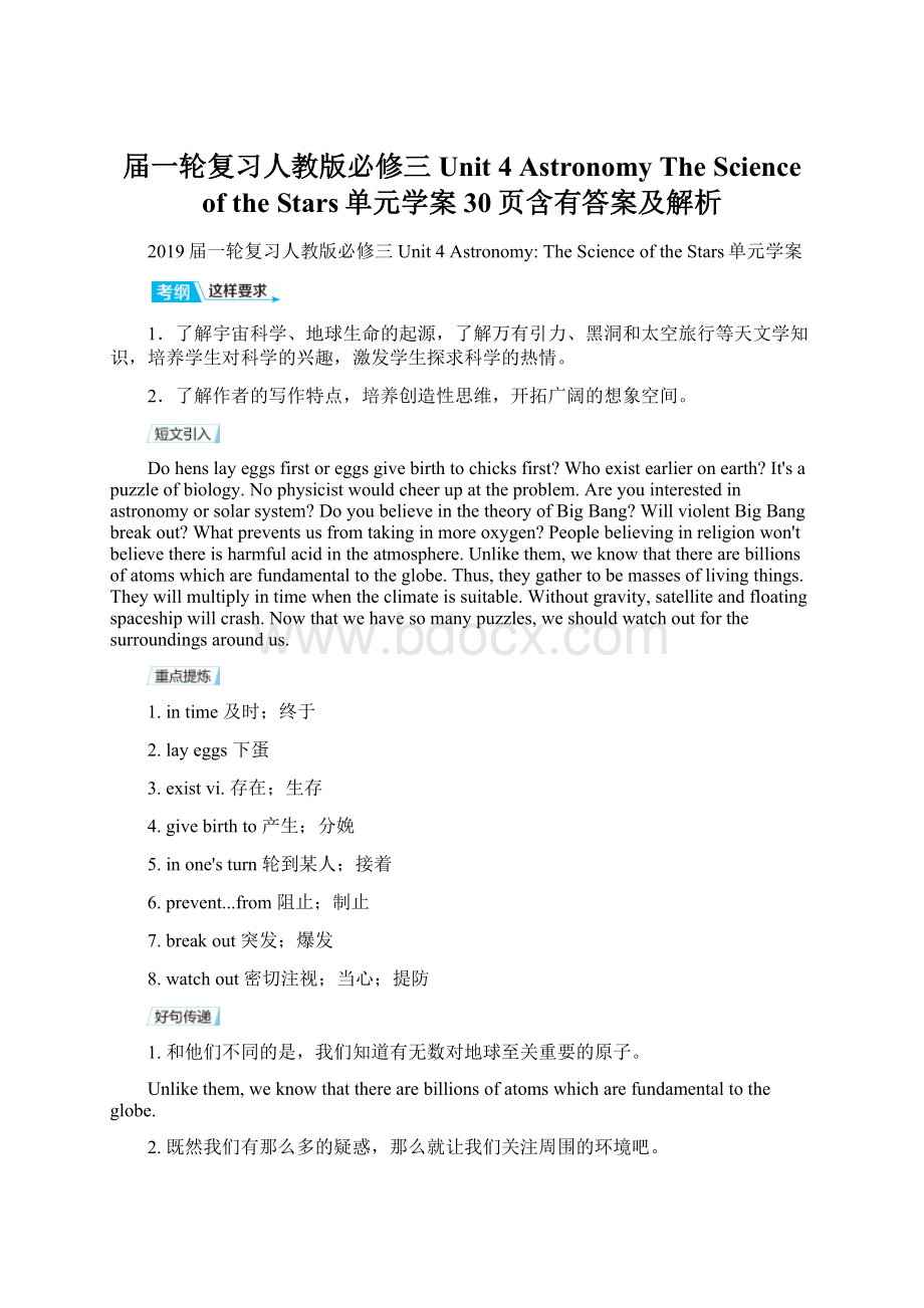 届一轮复习人教版必修三Unit 4 Astronomy The Science of the Stars单元学案30页含有答案及解析Word文档下载推荐.docx