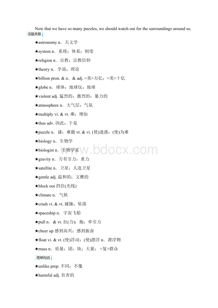 届一轮复习人教版必修三Unit 4 Astronomy The Science of the Stars单元学案30页含有答案及解析Word文档下载推荐.docx_第2页