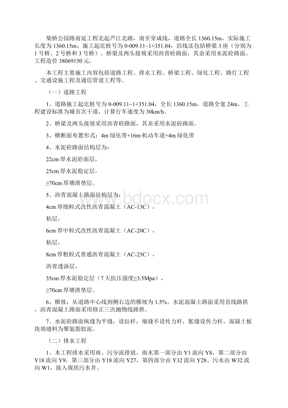 柴桥公园路南延施工组织设计.docx_第3页