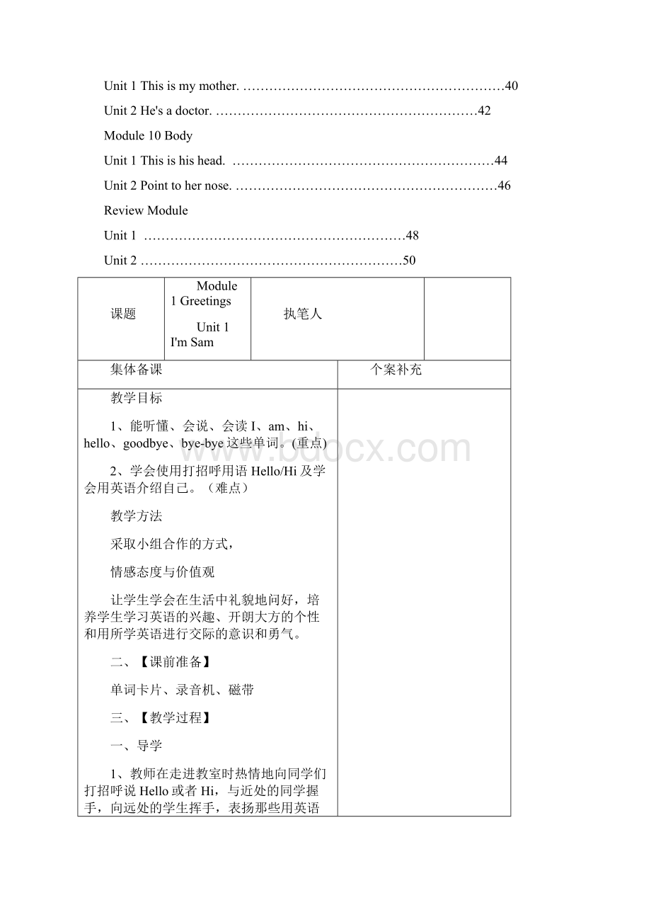 外研版三起小学英语三年级上册全册精品教案 第一学期全套教学设计Word文档下载推荐.docx_第2页