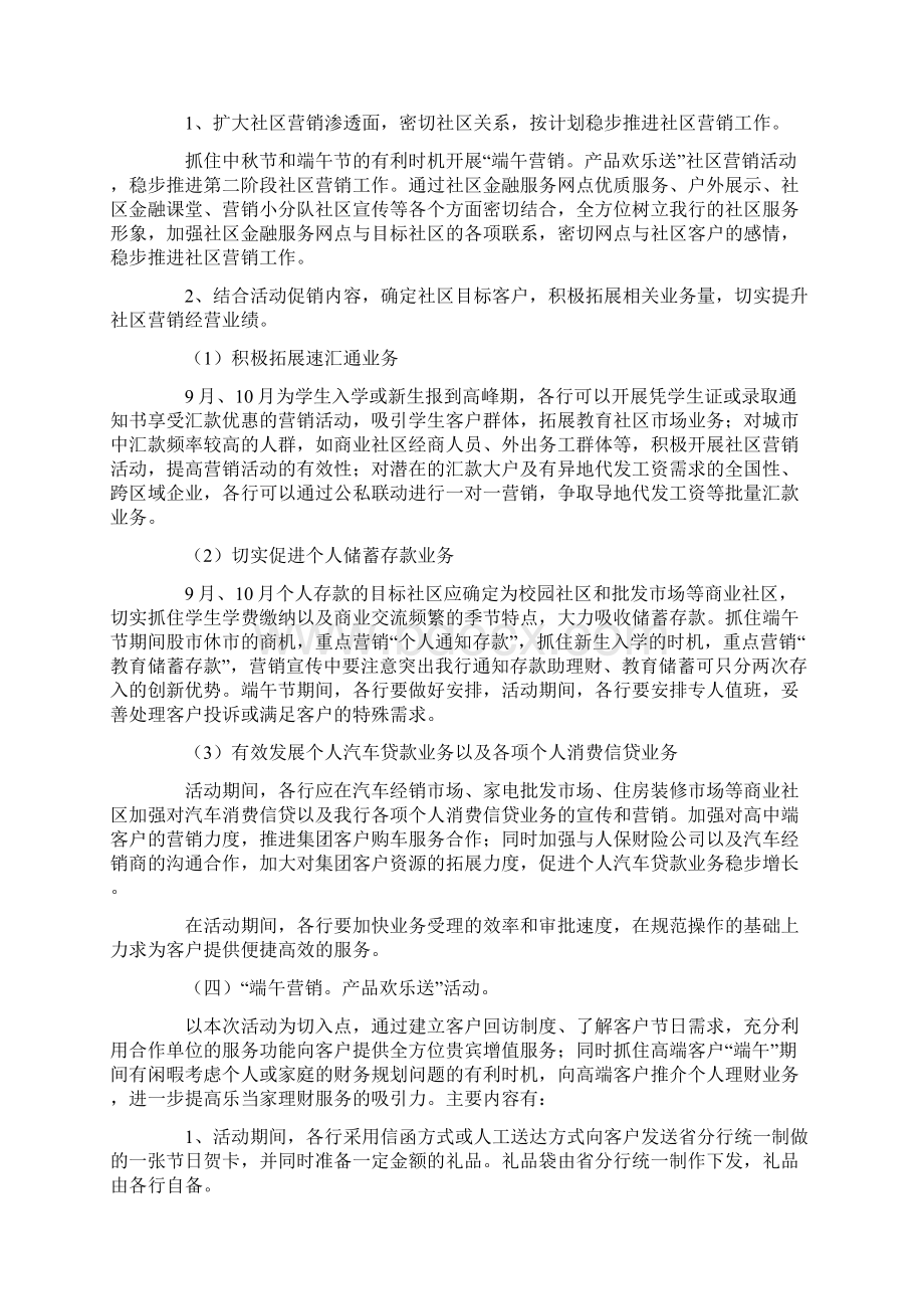 银行营销策划方案10篇.docx_第3页