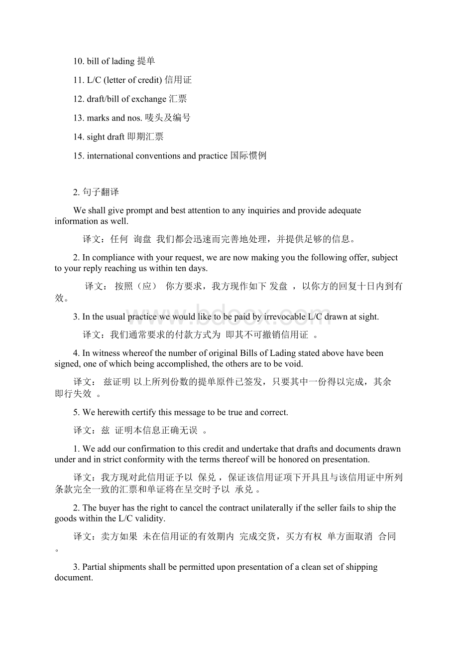 05355自学考试广东商务英语翻译复习资料全Word文档格式.docx_第2页