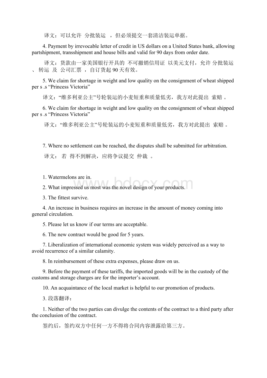 05355自学考试广东商务英语翻译复习资料全Word文档格式.docx_第3页