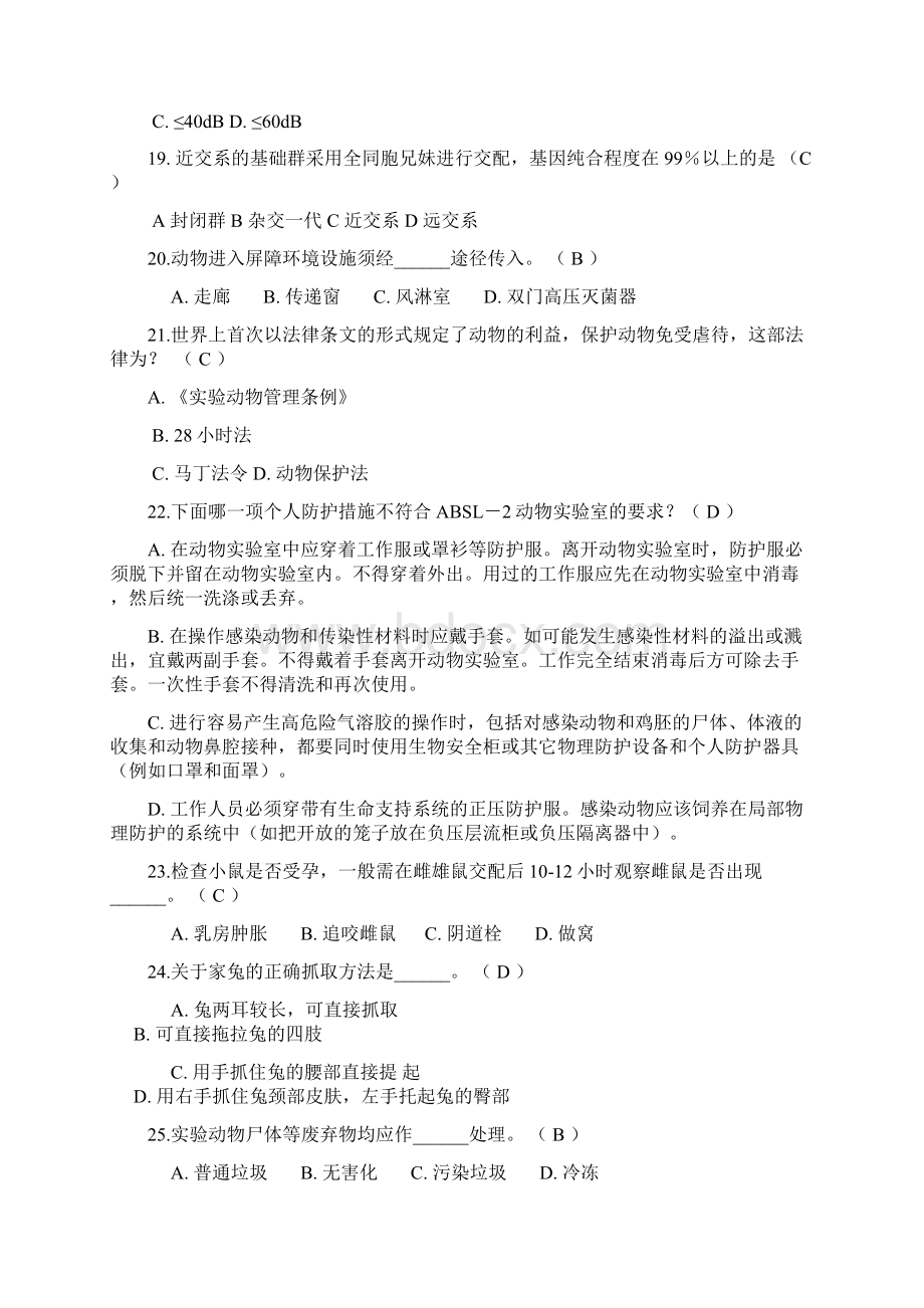 医学实验动物学考核大纲.docx_第3页