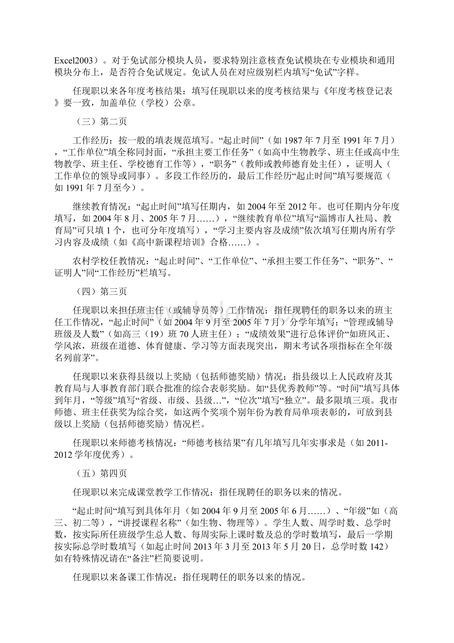 中小学教师职称材料填写规范标准详.docx_第3页