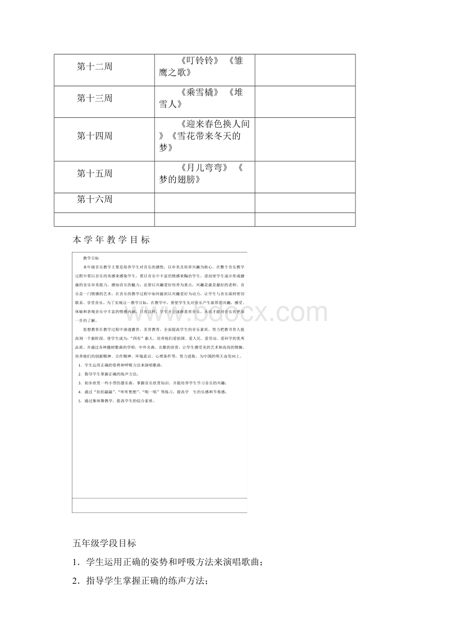 人音版小学五年级上册音乐教案教案全册.docx_第2页