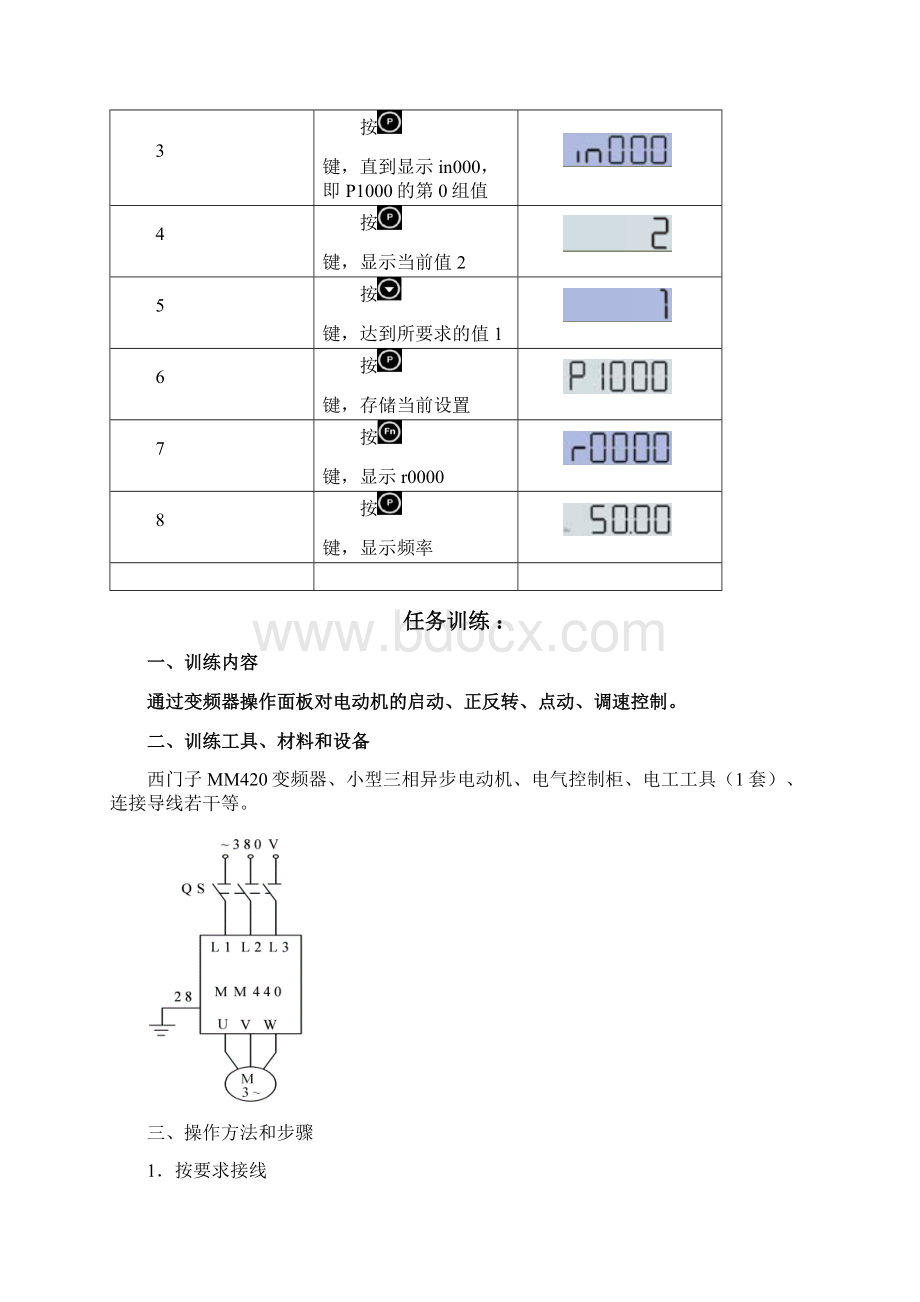 实训指导书西门子MM420变频器.docx_第2页