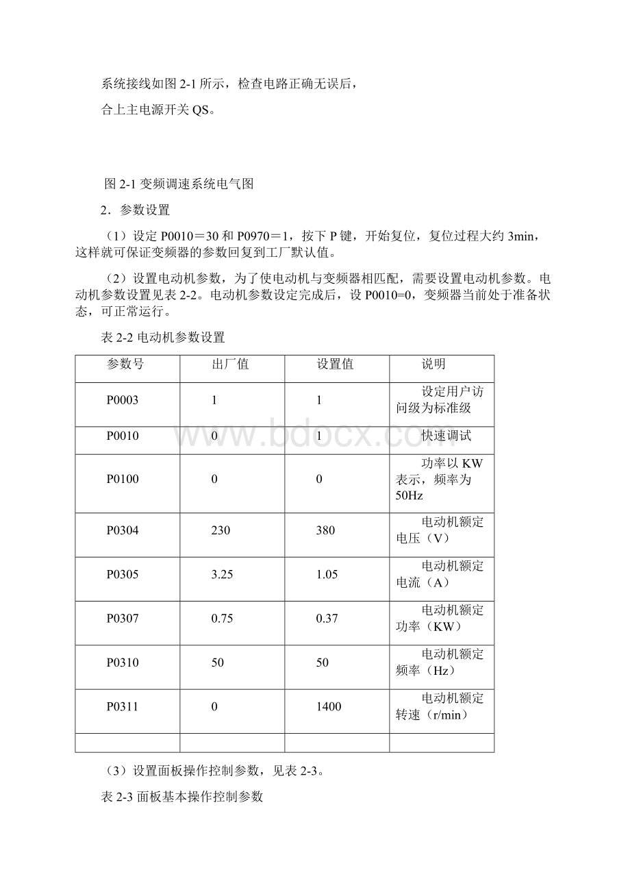 实训指导书西门子MM420变频器文档格式.docx_第3页