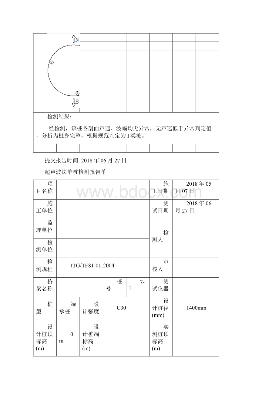 崇潭湖超声波法检测结果汇总表.docx_第3页