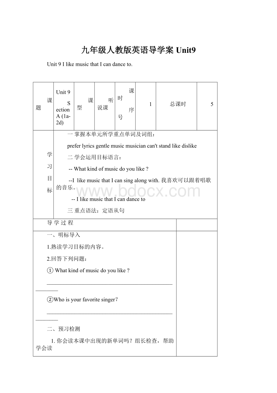 九年级人教版英语导学案Unit9Word格式文档下载.docx_第1页